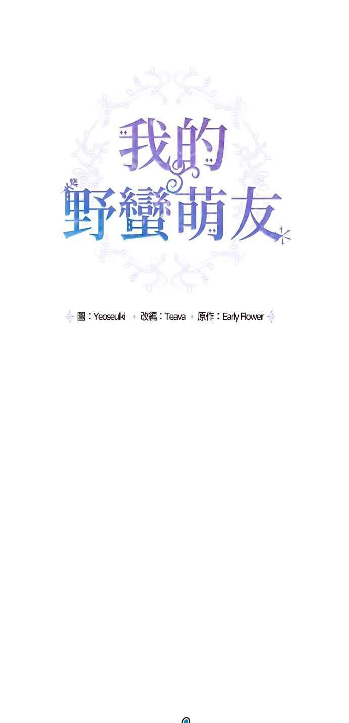 我的野蛮萌友62话