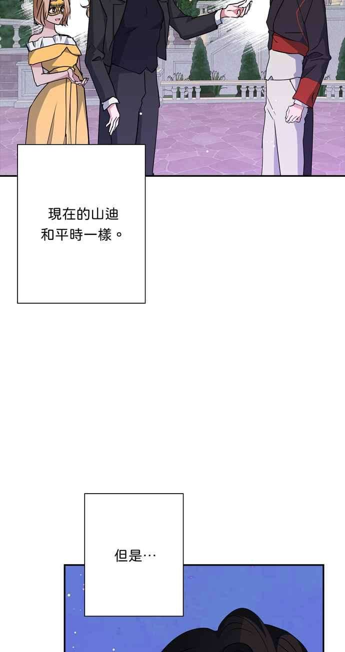 我的野蛮萌友66话