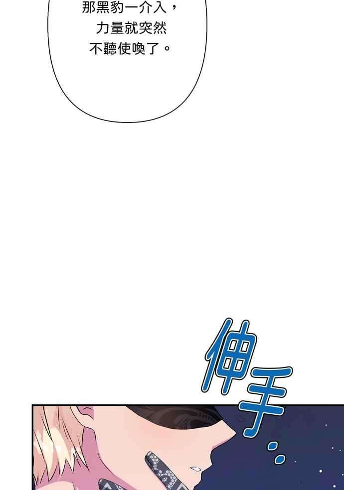 我的野蛮萌友66话