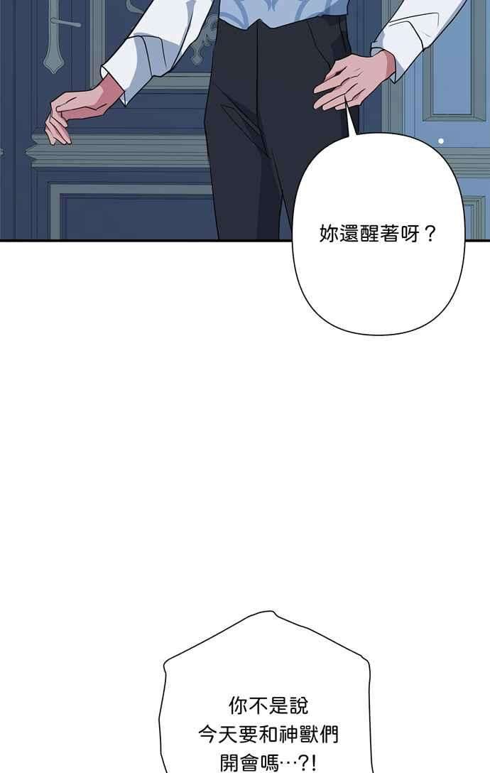 我的野蛮萌友68话
