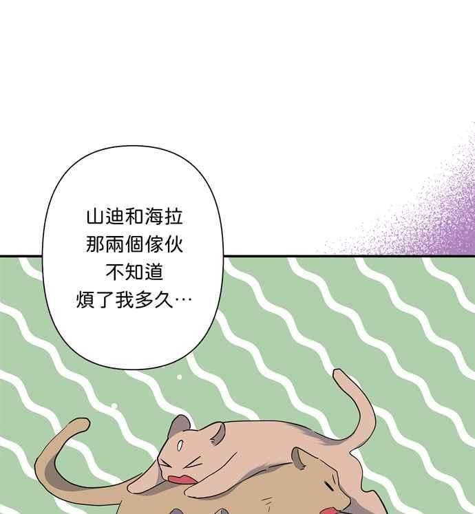 我的野蛮萌友68话