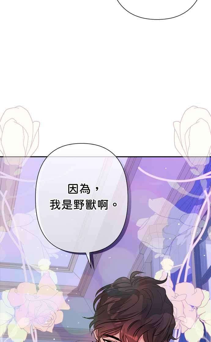 我的野蛮萌友69话