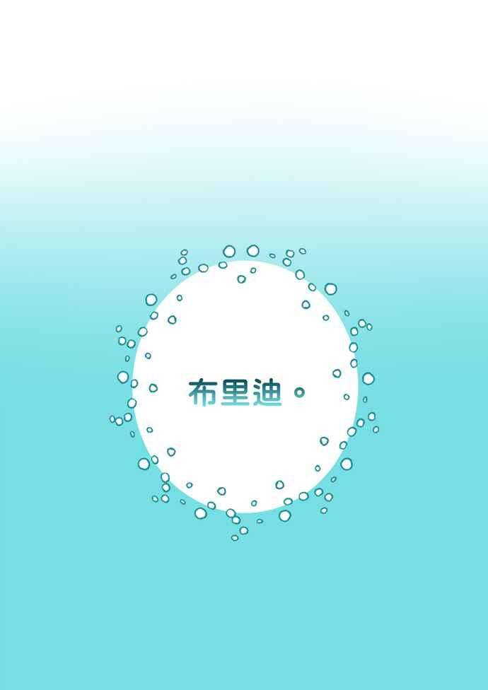 我的野蛮萌友69话