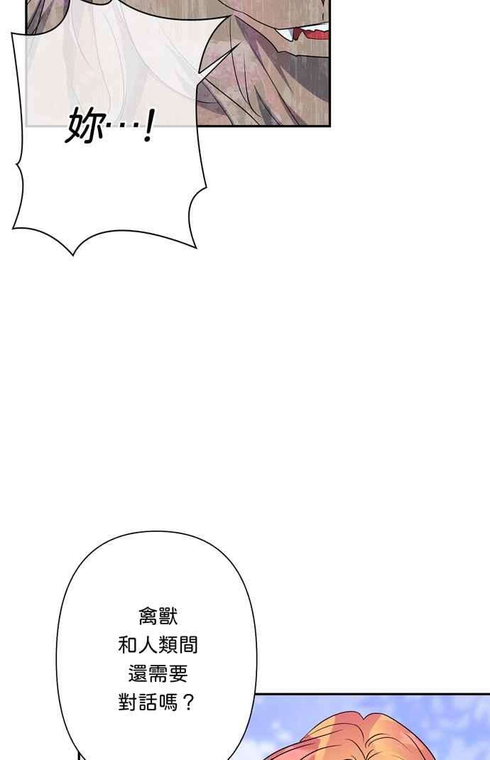 我的野蛮萌友70话