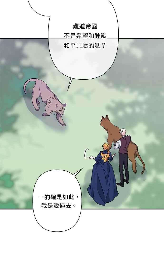 我的野蛮萌友70话