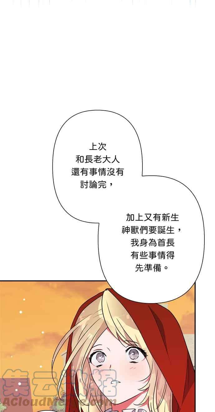 我的野蛮萌友70话