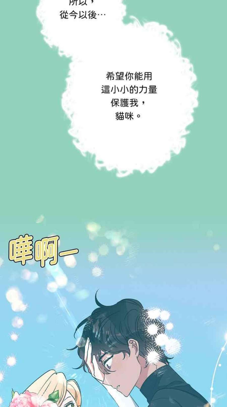 我的野蛮萌友72话