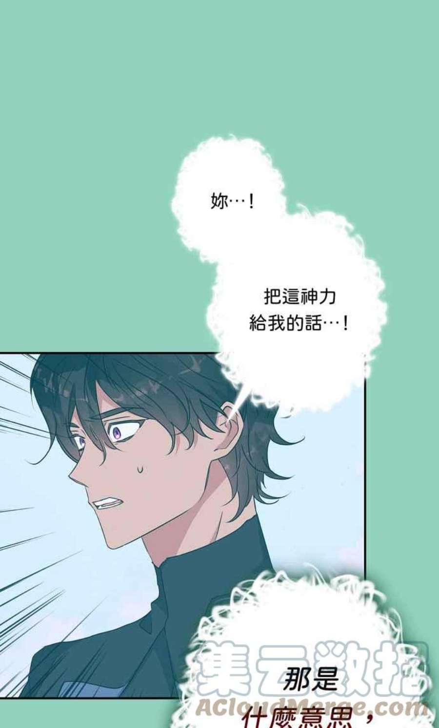我的野蛮萌友72话