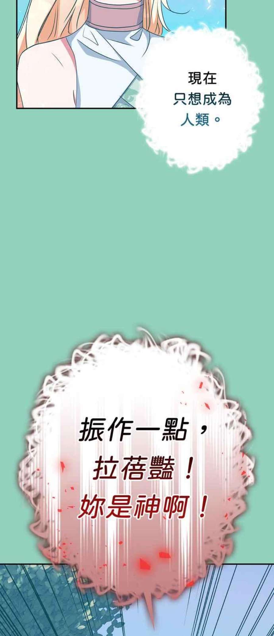 我的野蛮萌友72话
