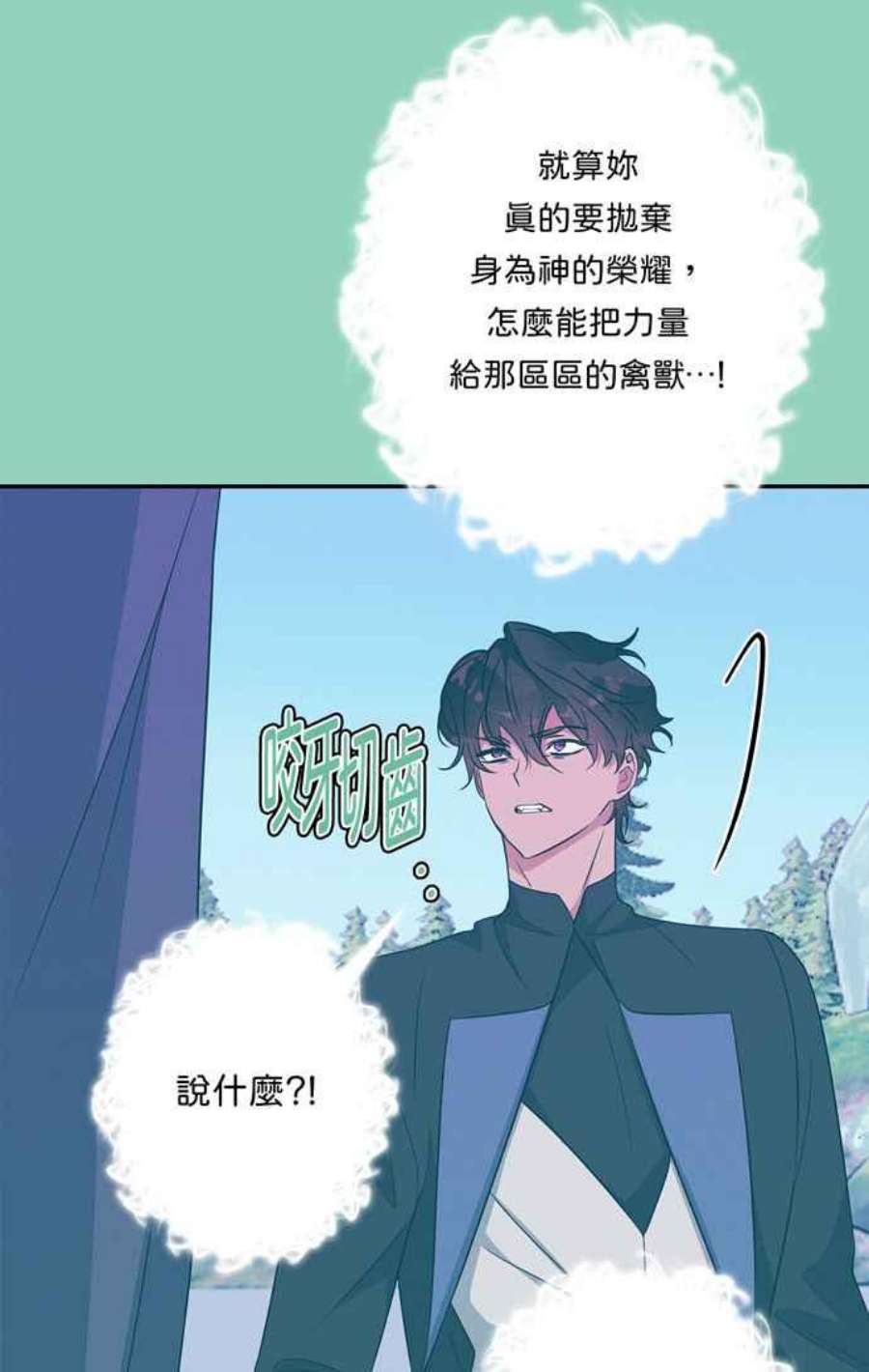 我的野蛮萌友72话