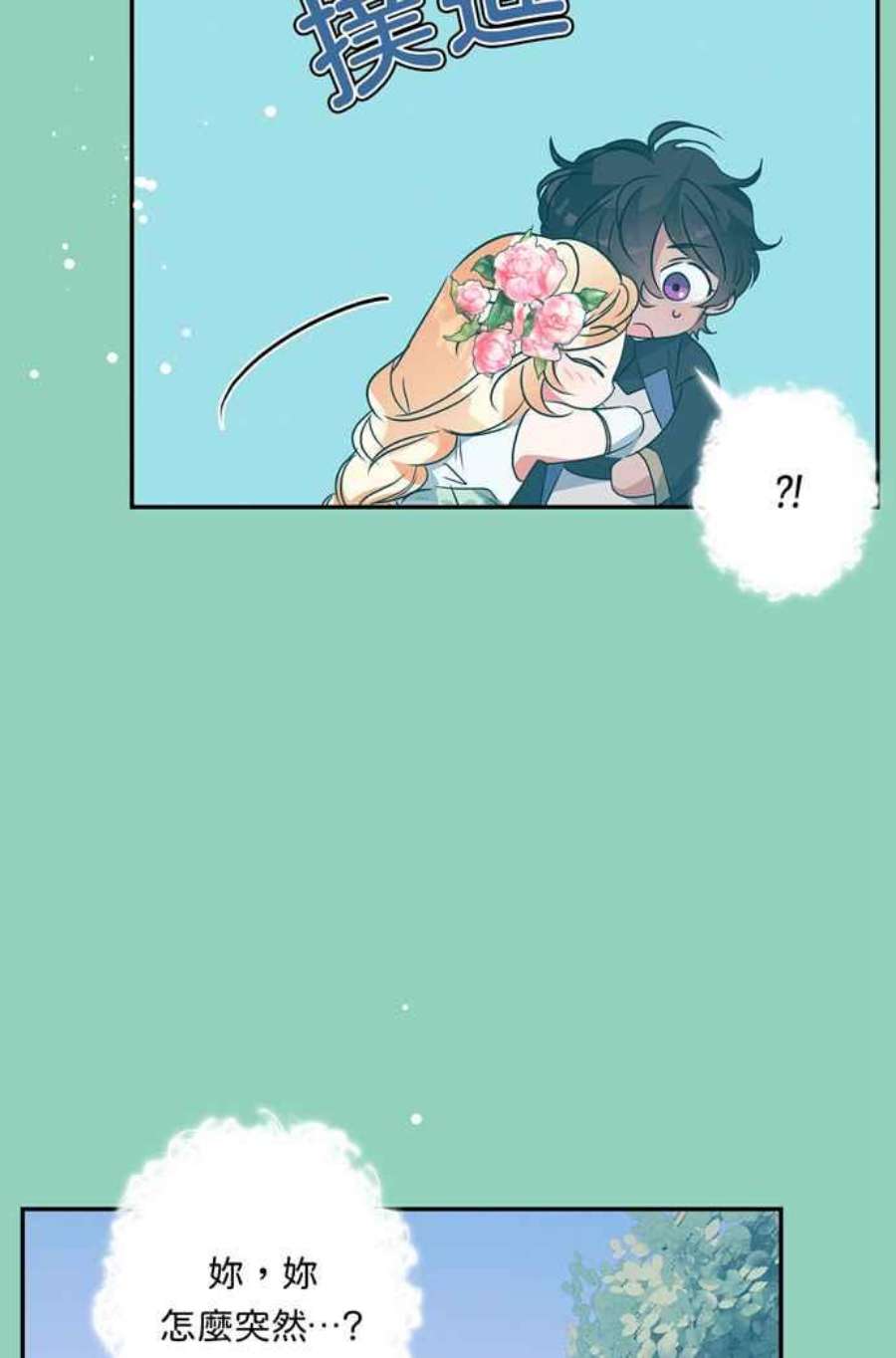 我的野蛮萌友72话