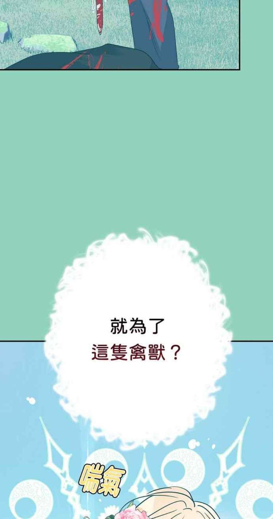 我的野蛮萌友72话