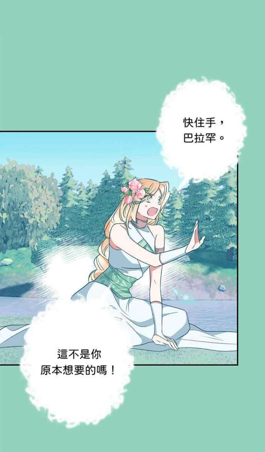 我的野蛮萌友72话