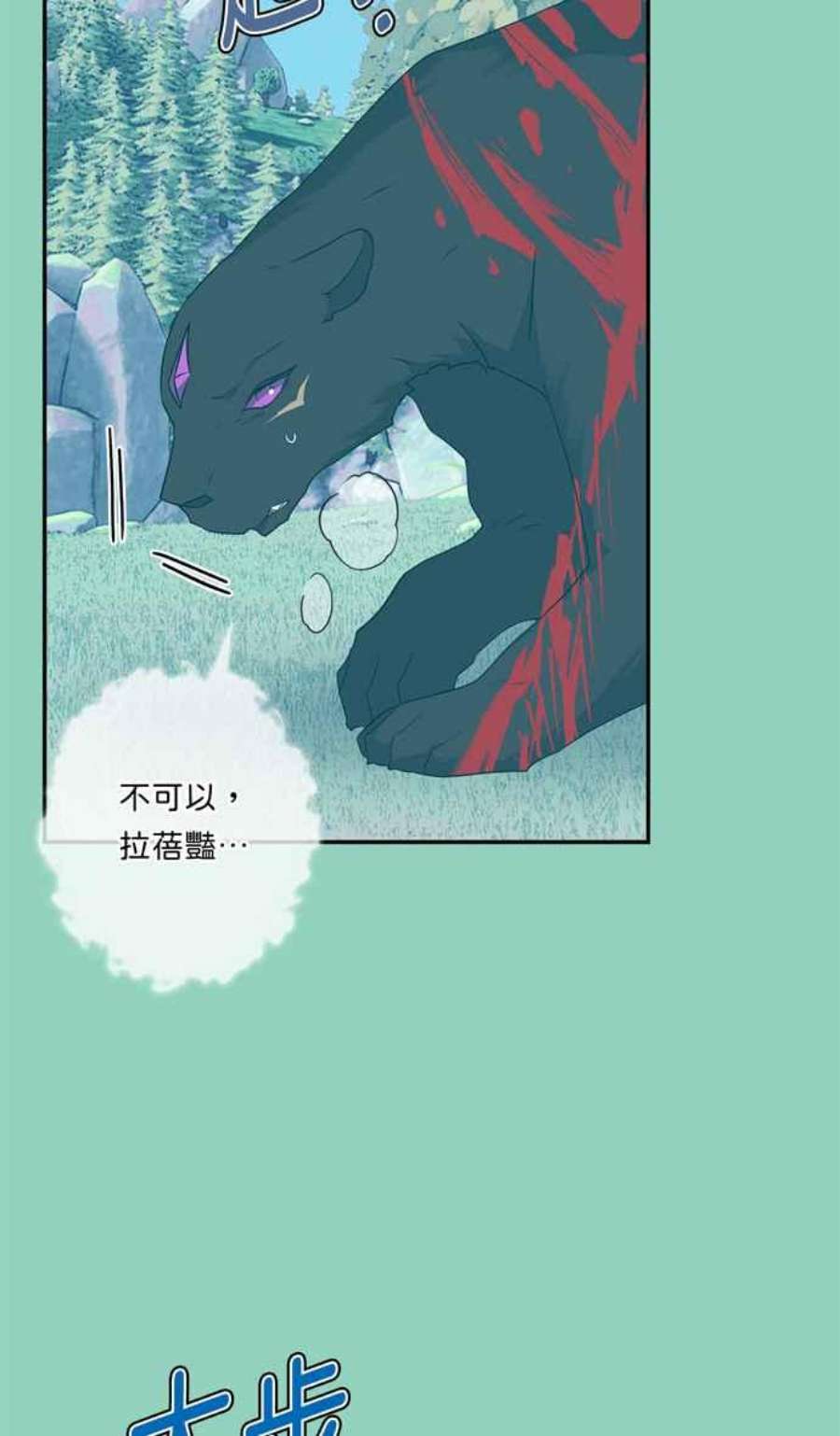 我的野蛮萌友72话
