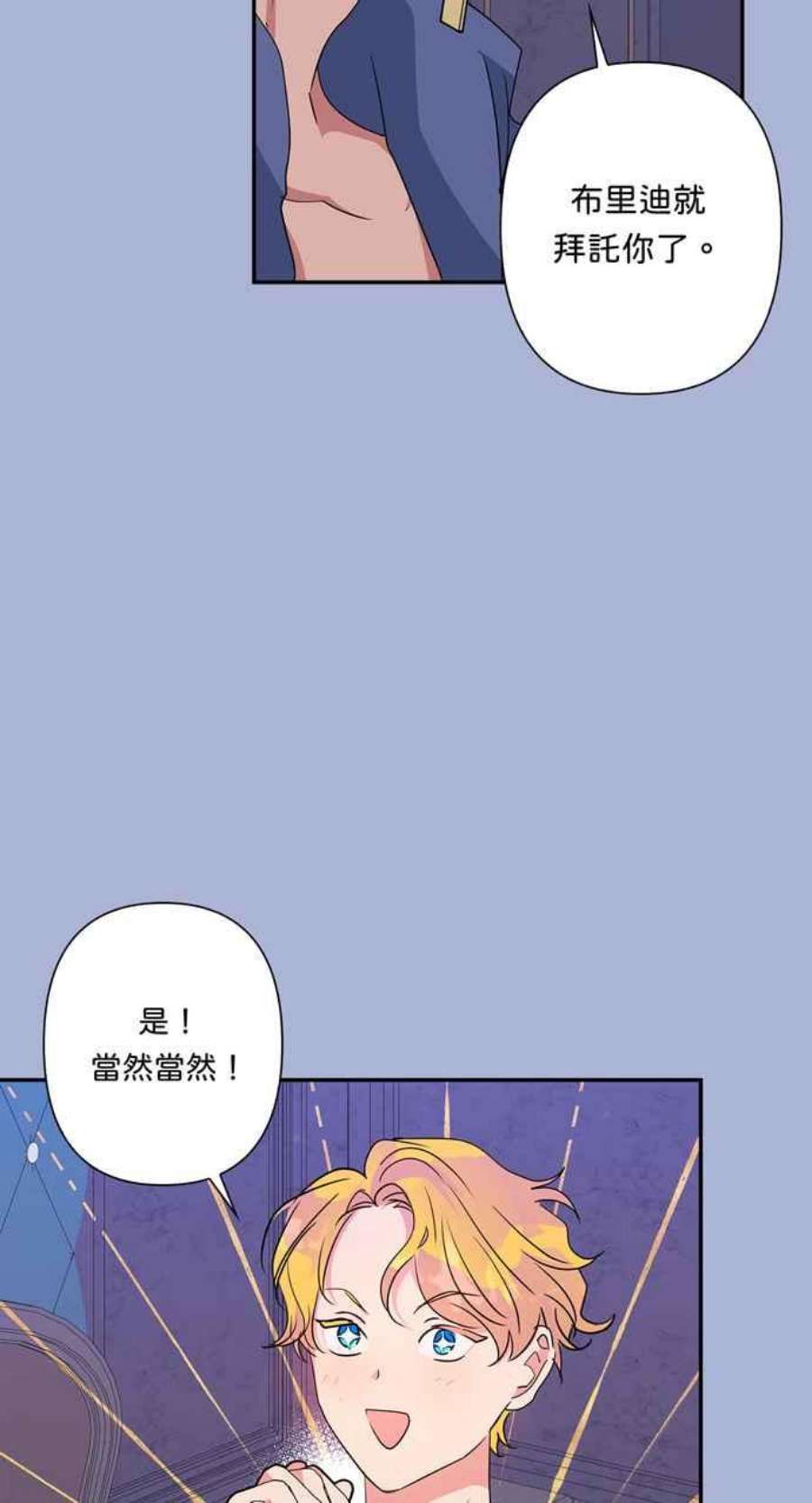 我的野蛮萌友73话