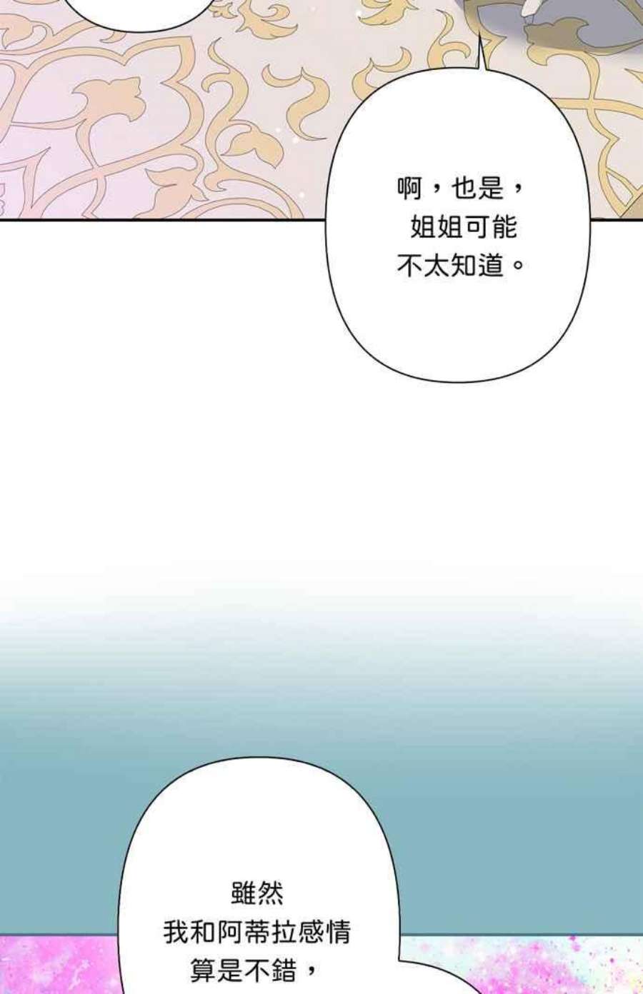 我的野蛮萌友73话