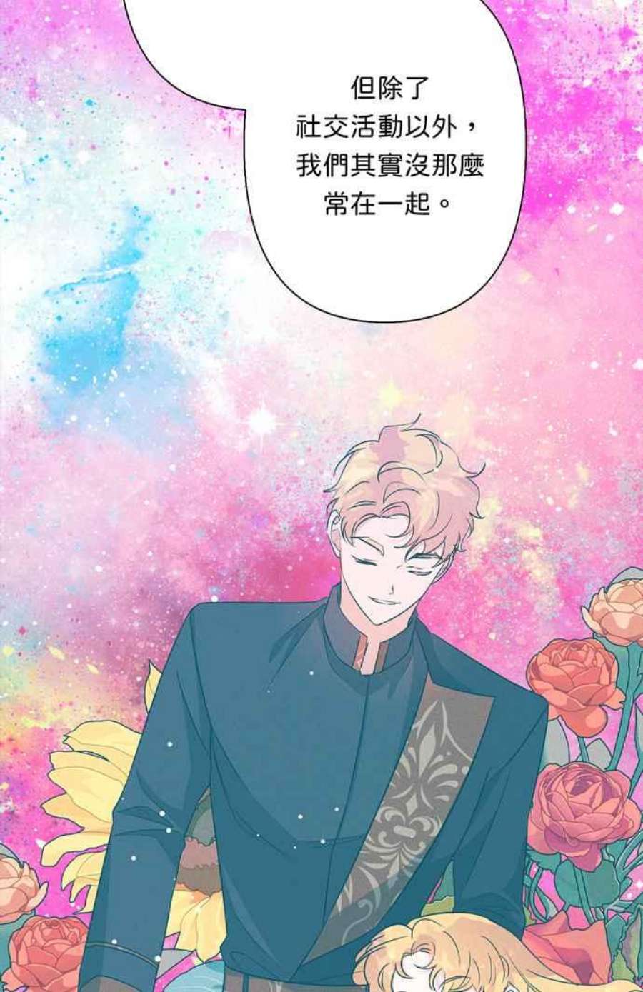 我的野蛮萌友73话