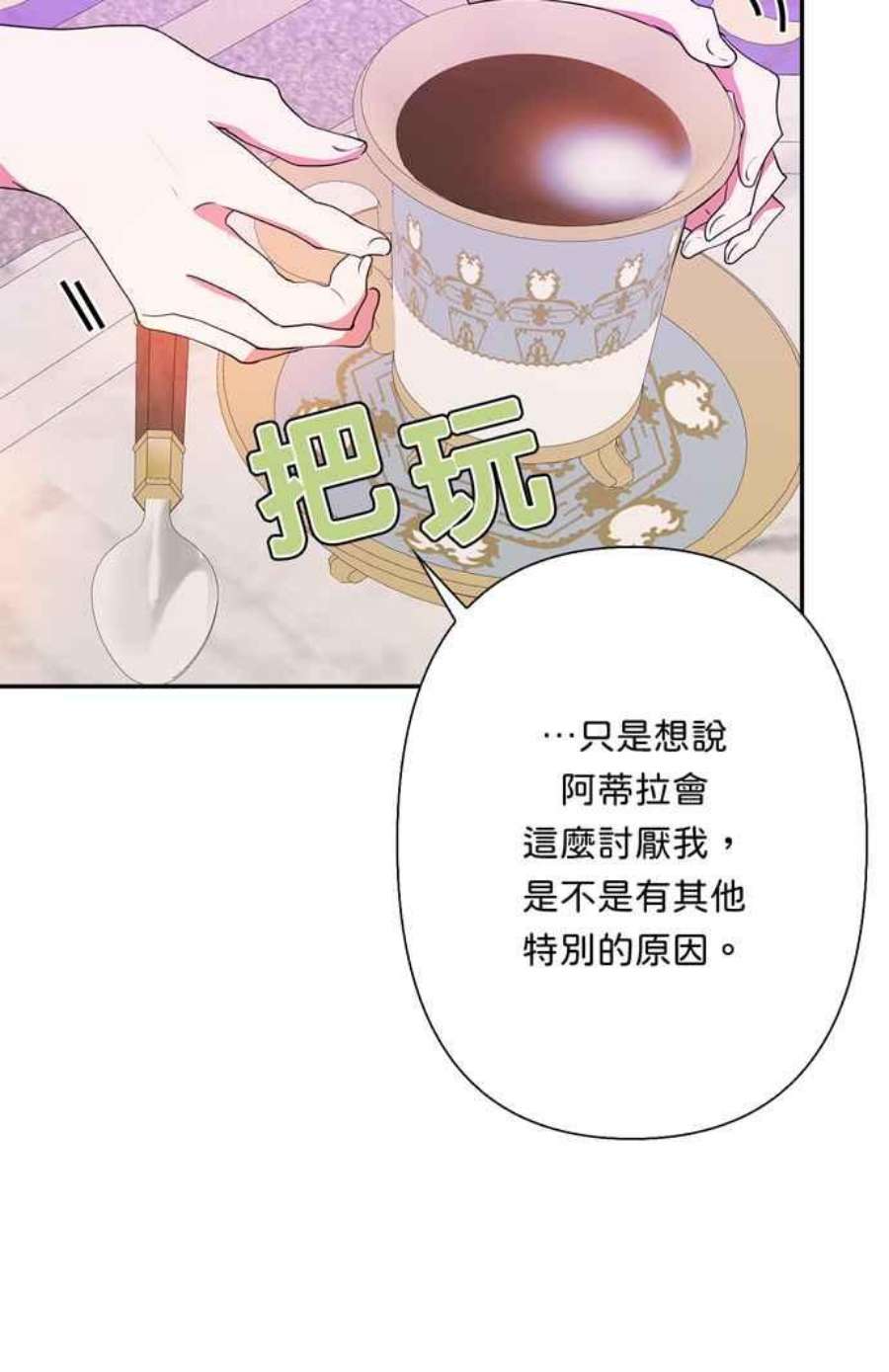 我的野蛮萌友73话