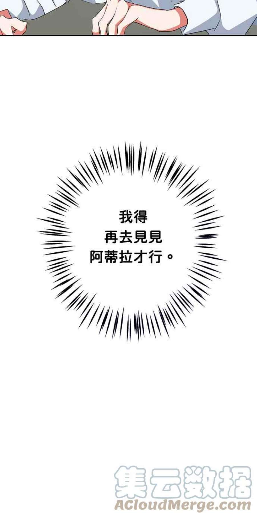 我的野蛮萌友73话
