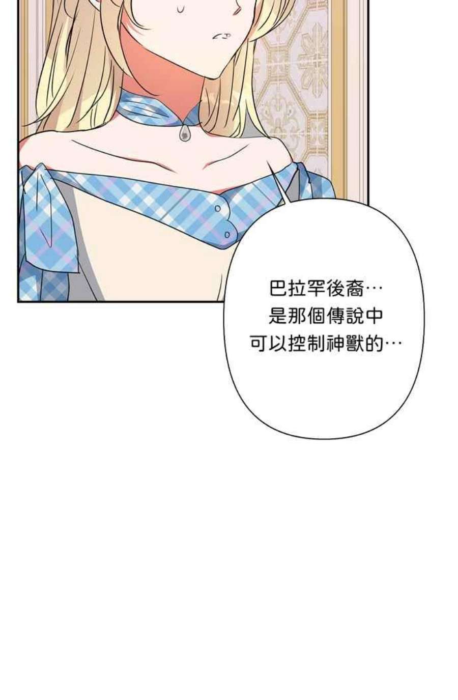 我的野蛮萌友73话
