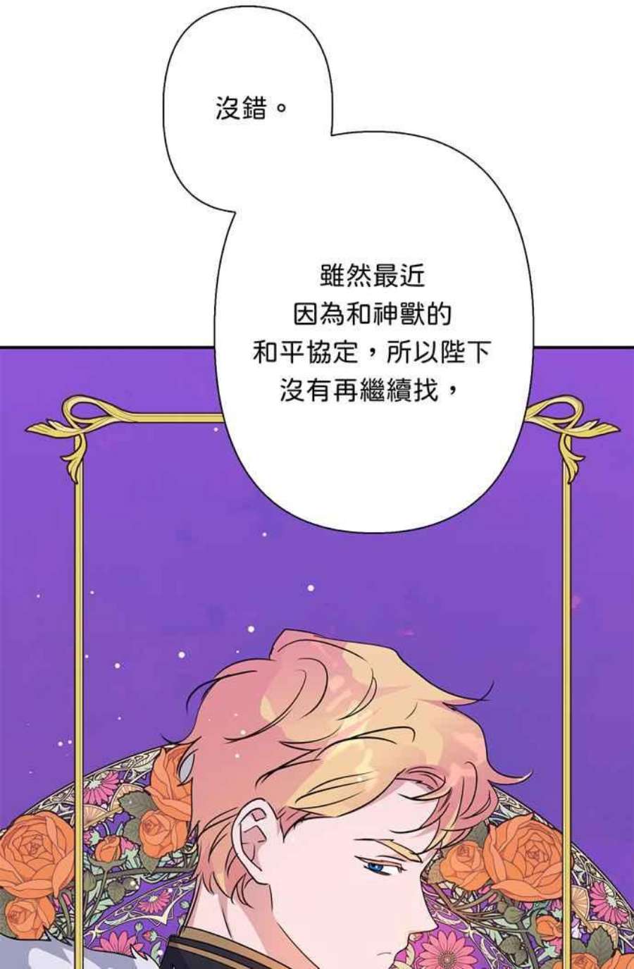 我的野蛮萌友73话