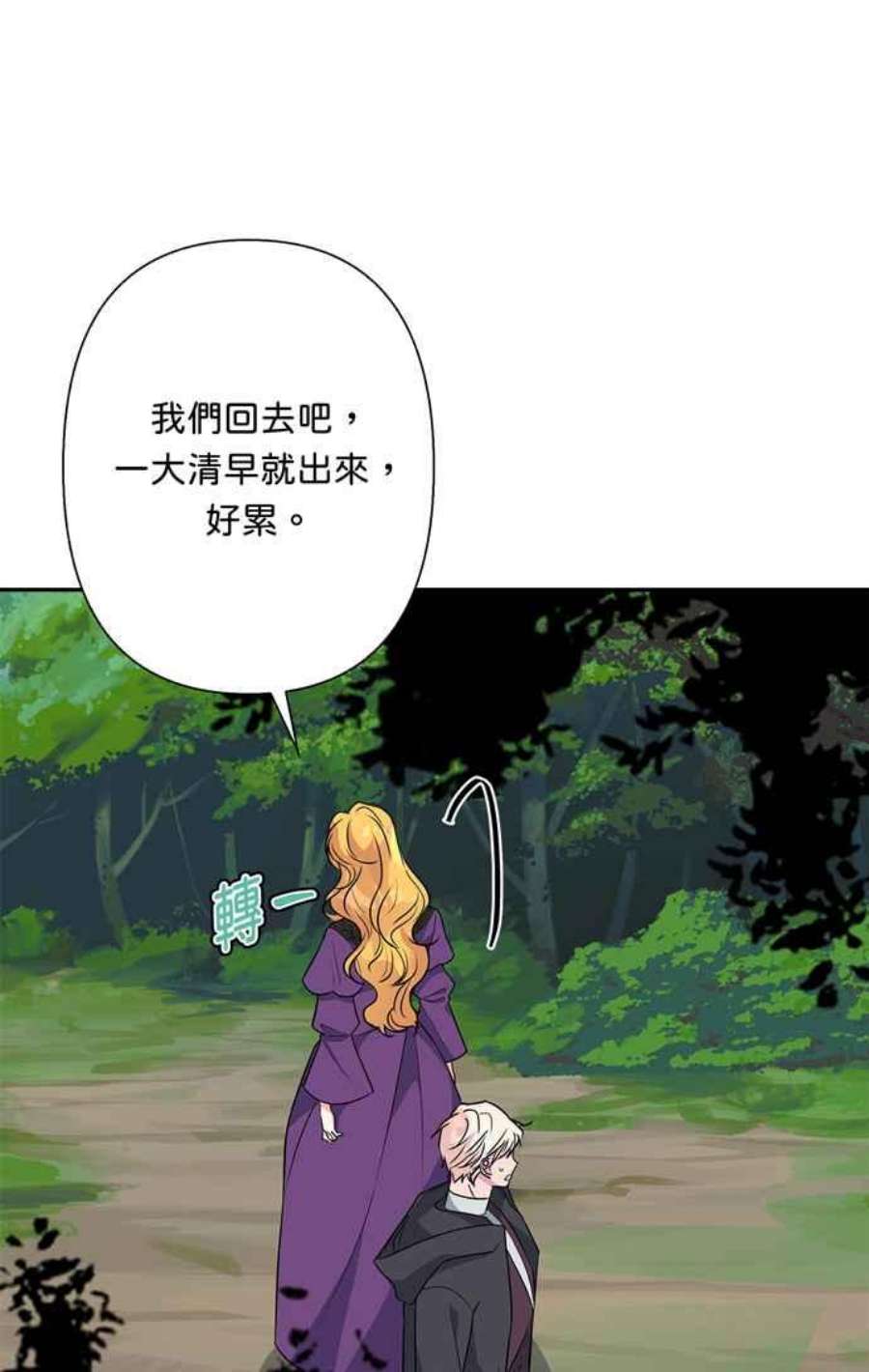 我的野蛮萌友74话