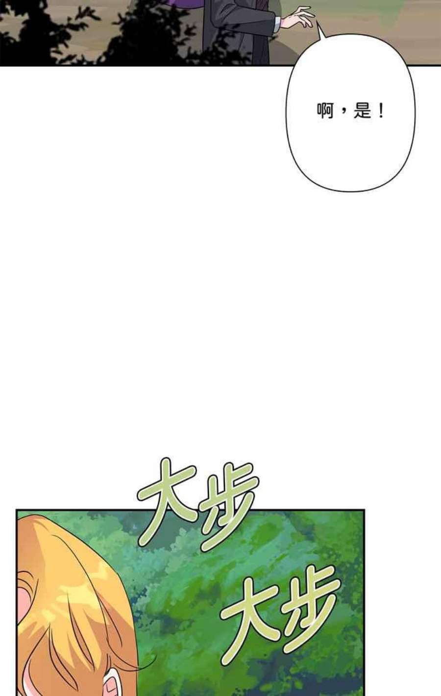 我的野蛮萌友74话