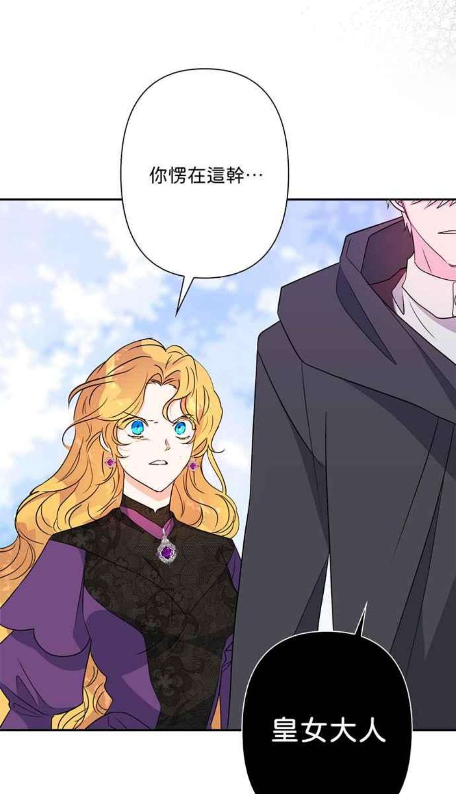 我的野蛮萌友74话