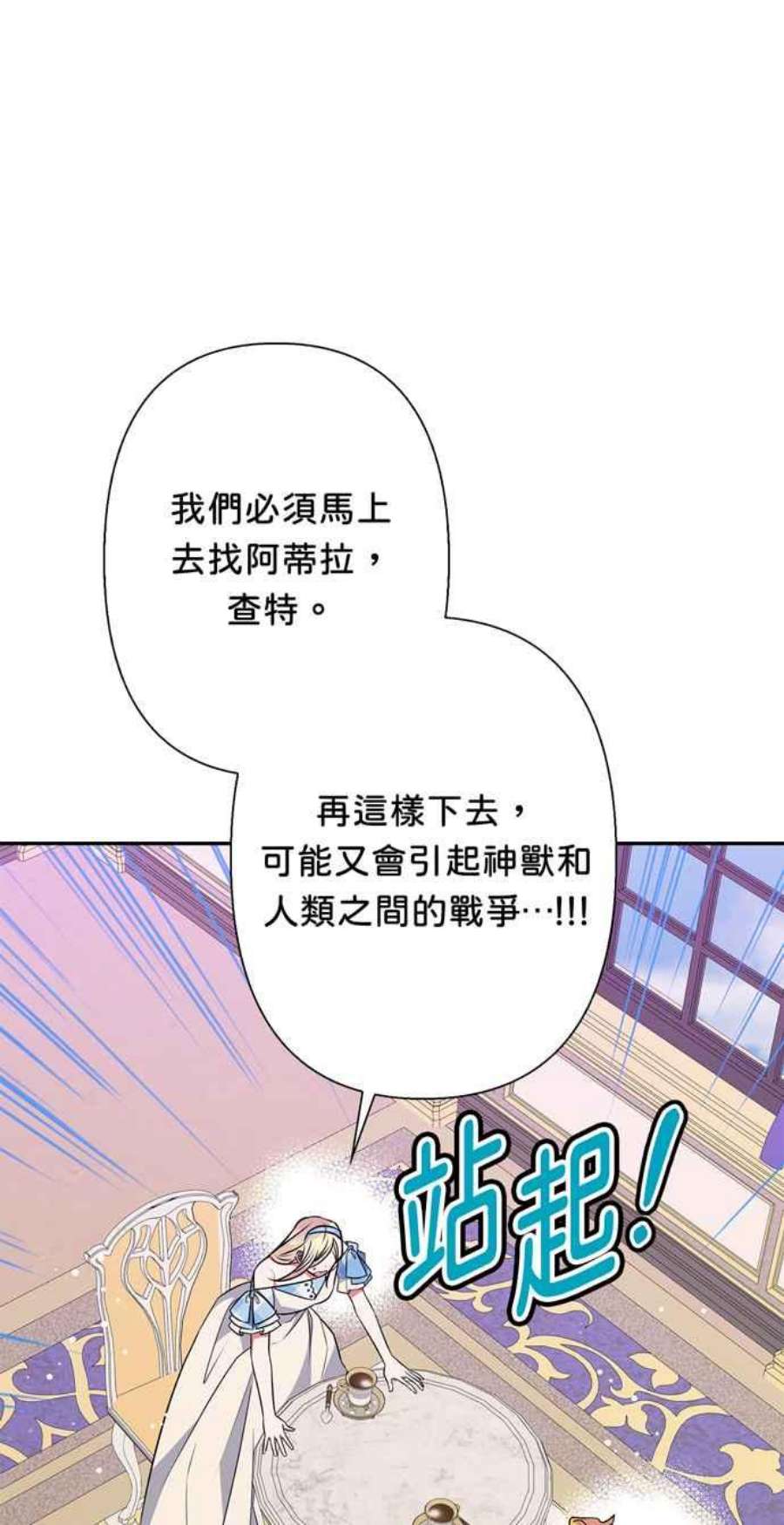 我的野蛮萌友74话