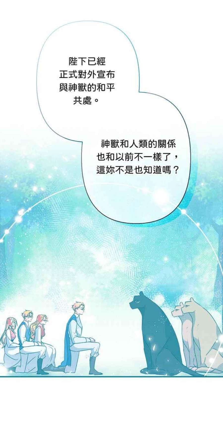 我的野蛮萌友75话