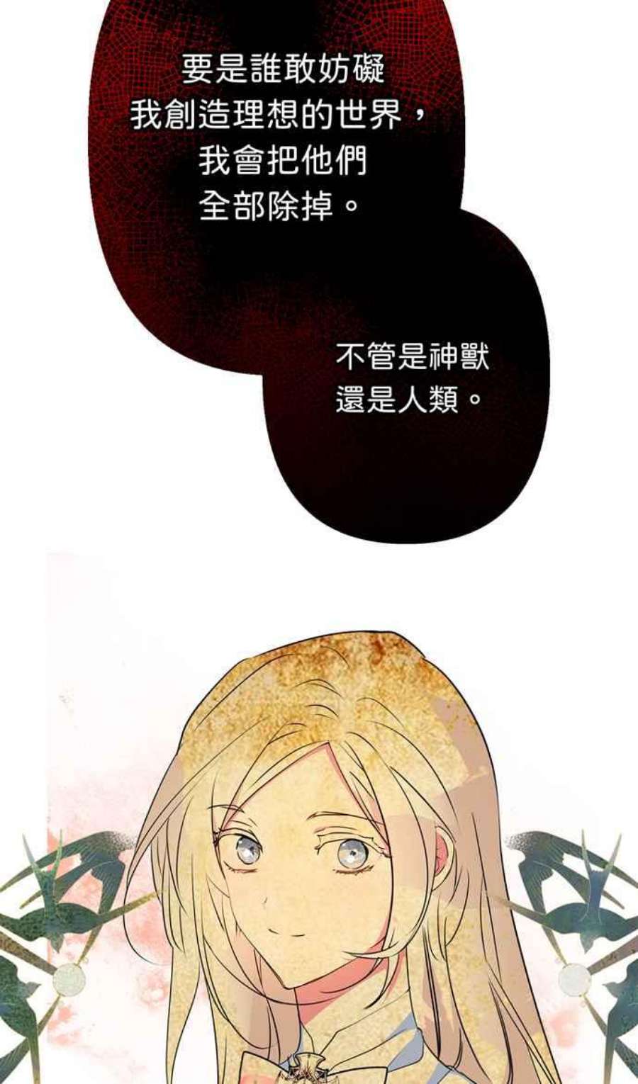 我的野蛮萌友75话