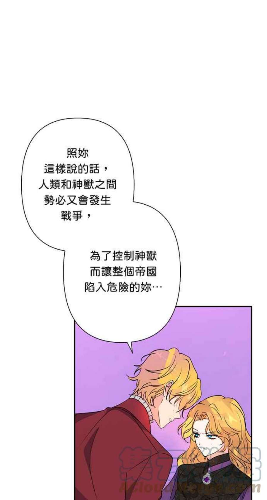 我的野蛮萌友75话