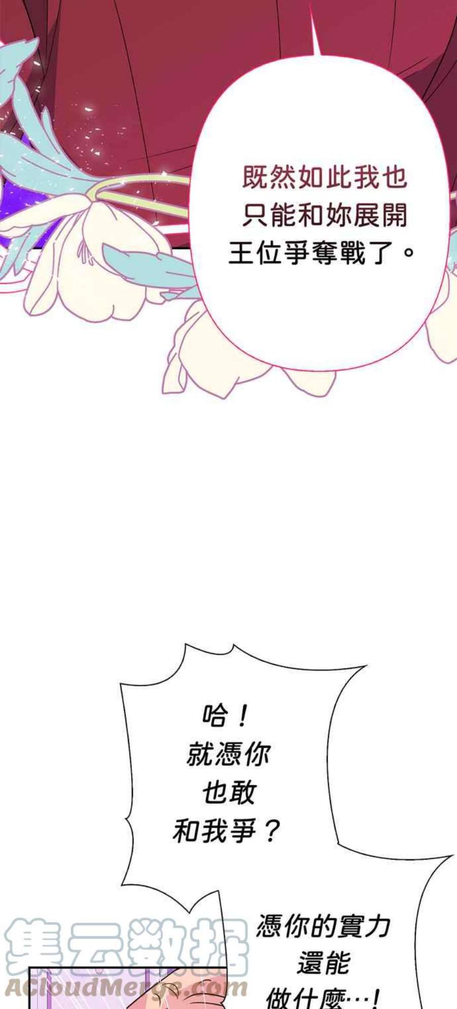 我的野蛮萌友75话