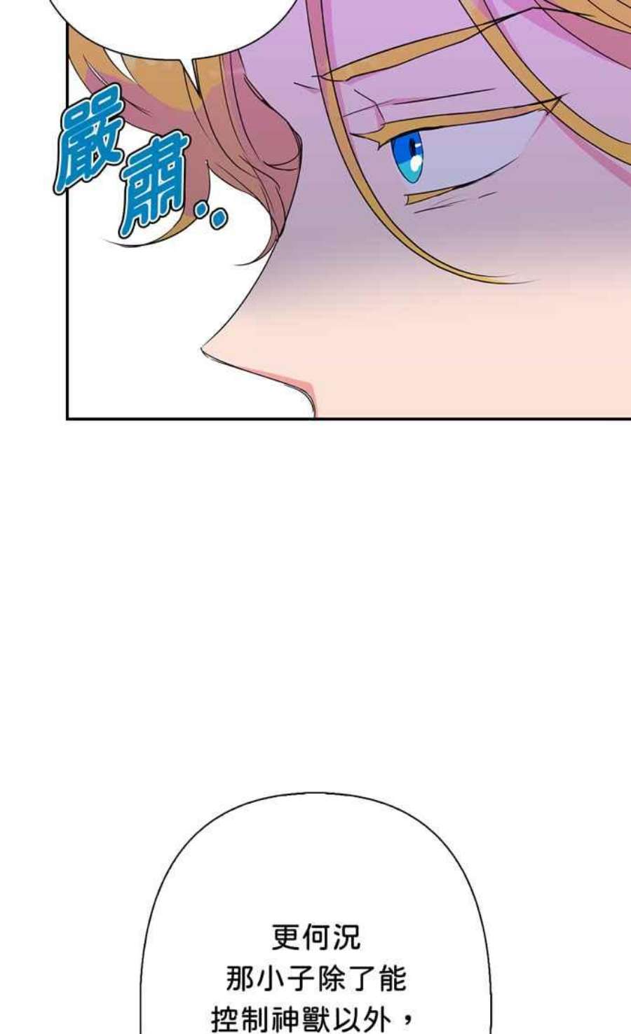 我的野蛮萌友75话