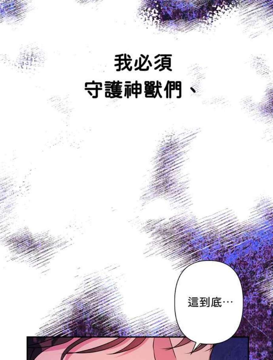 我的野蛮萌友76话