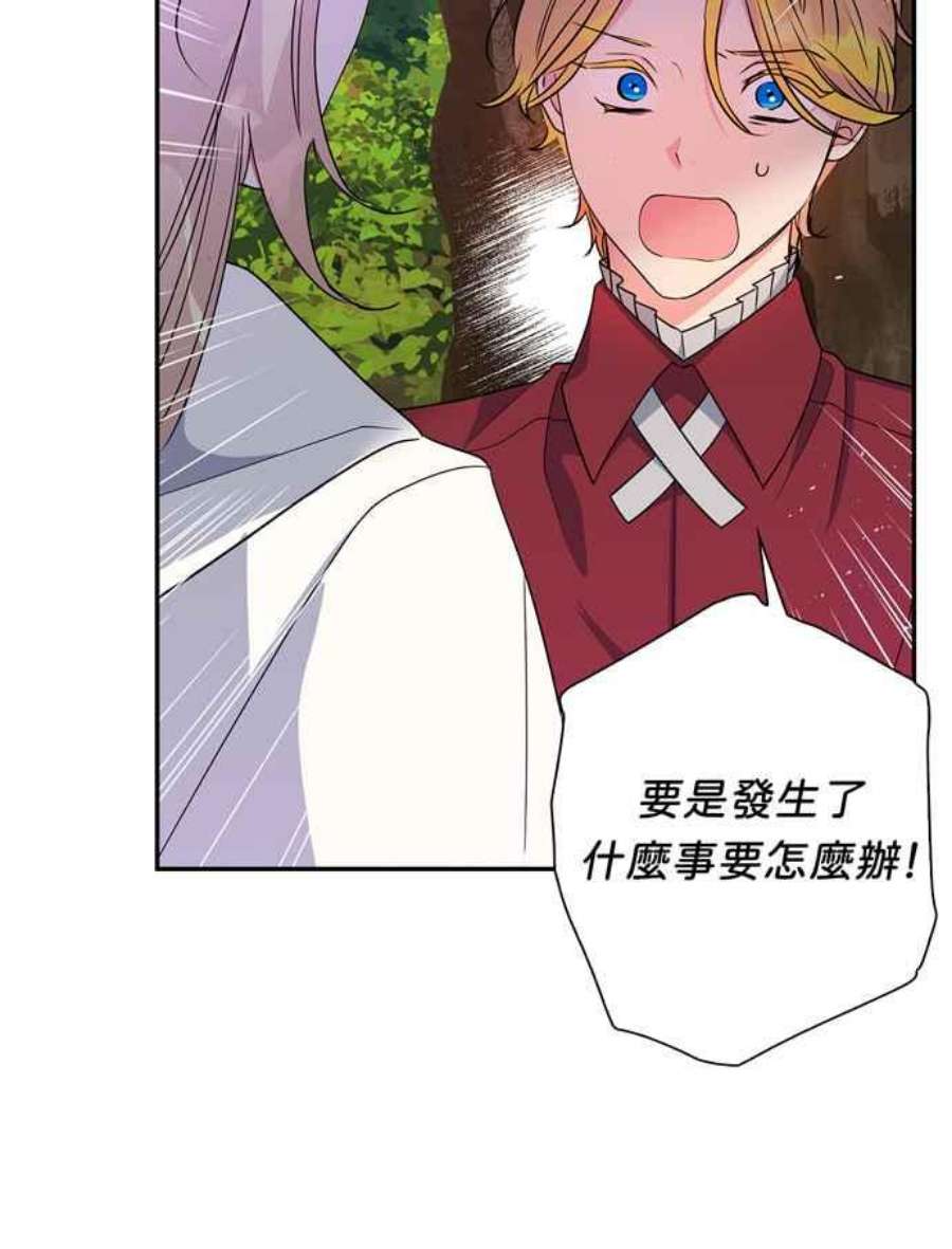 我的野蛮萌友76话