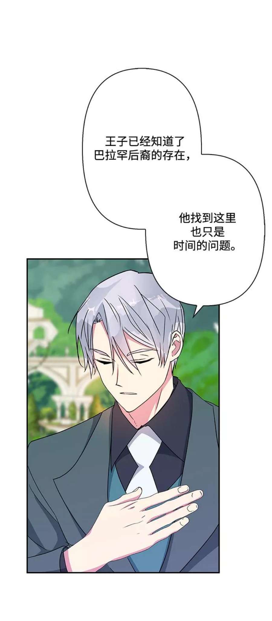 我的野蛮萌友77话