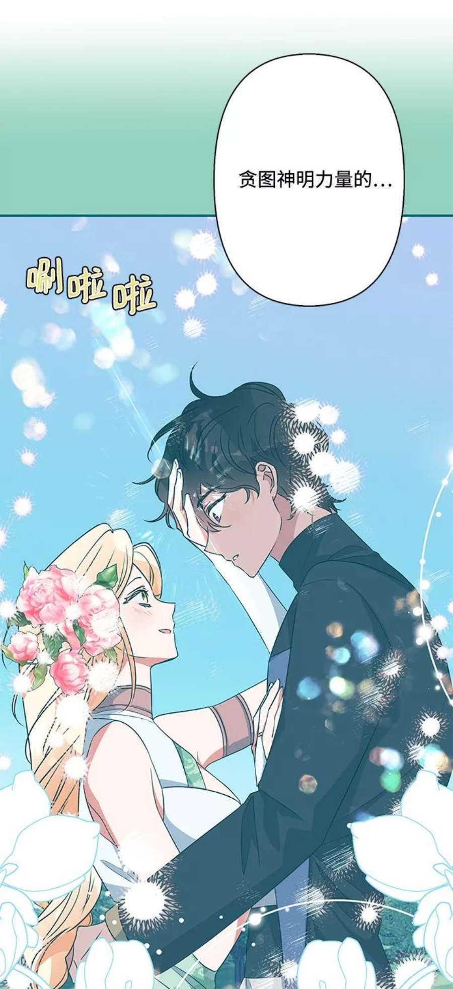 我的野蛮萌友77话