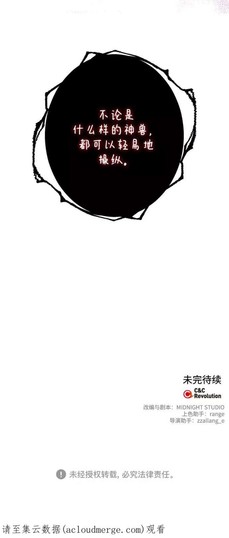 我的野蛮萌友77话