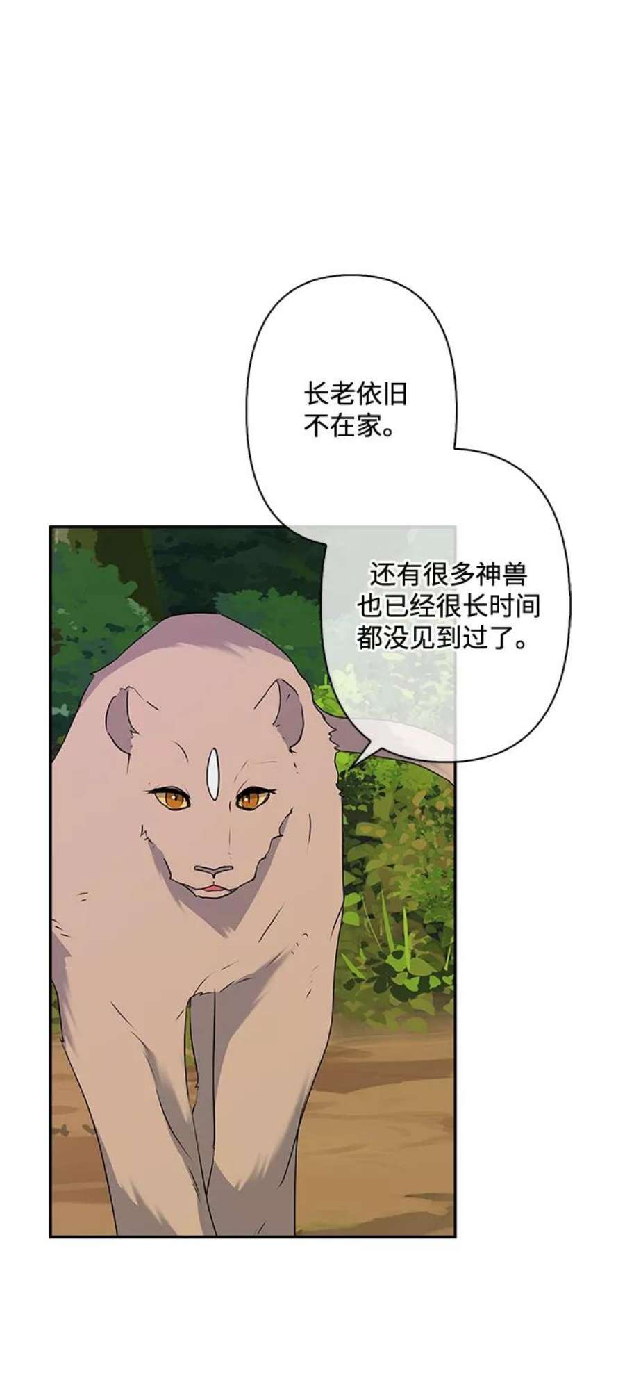 我的野蛮萌友77话