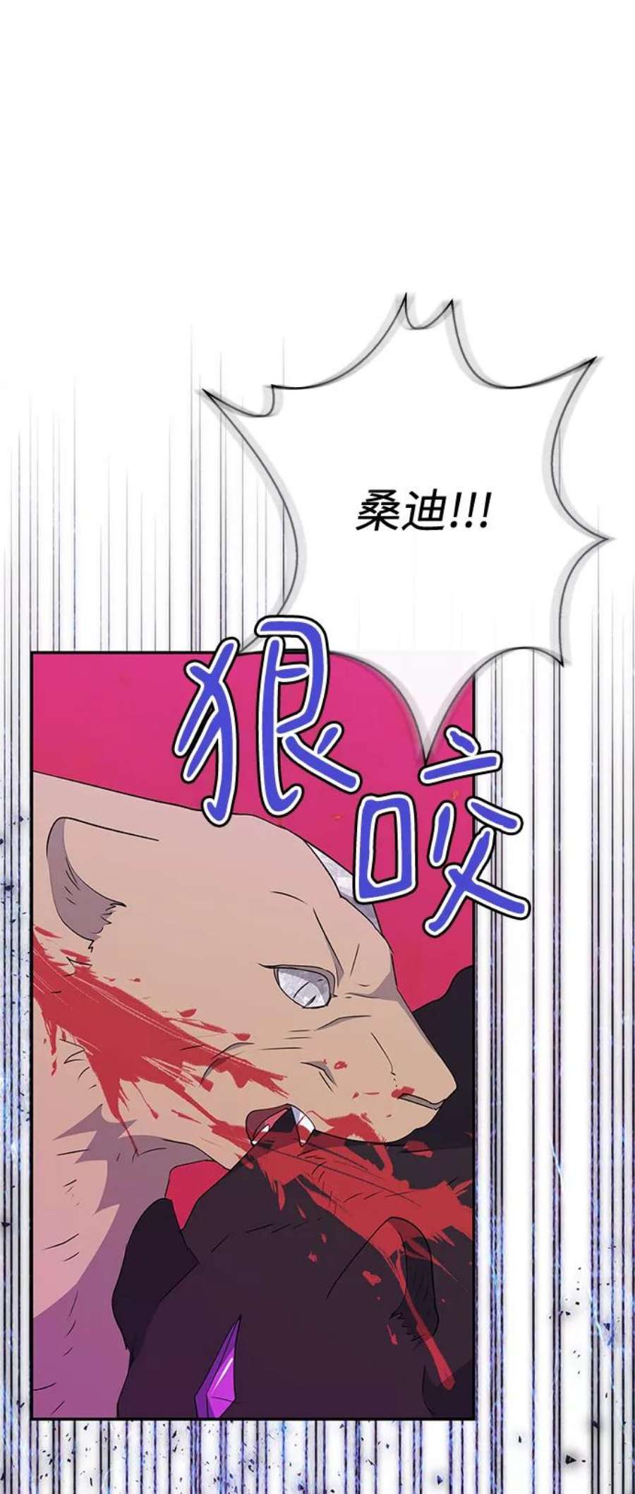 我的野蛮萌友78话