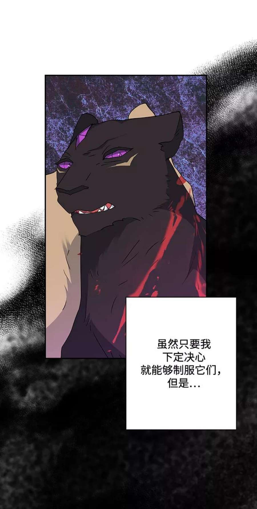 我的野蛮萌友78话