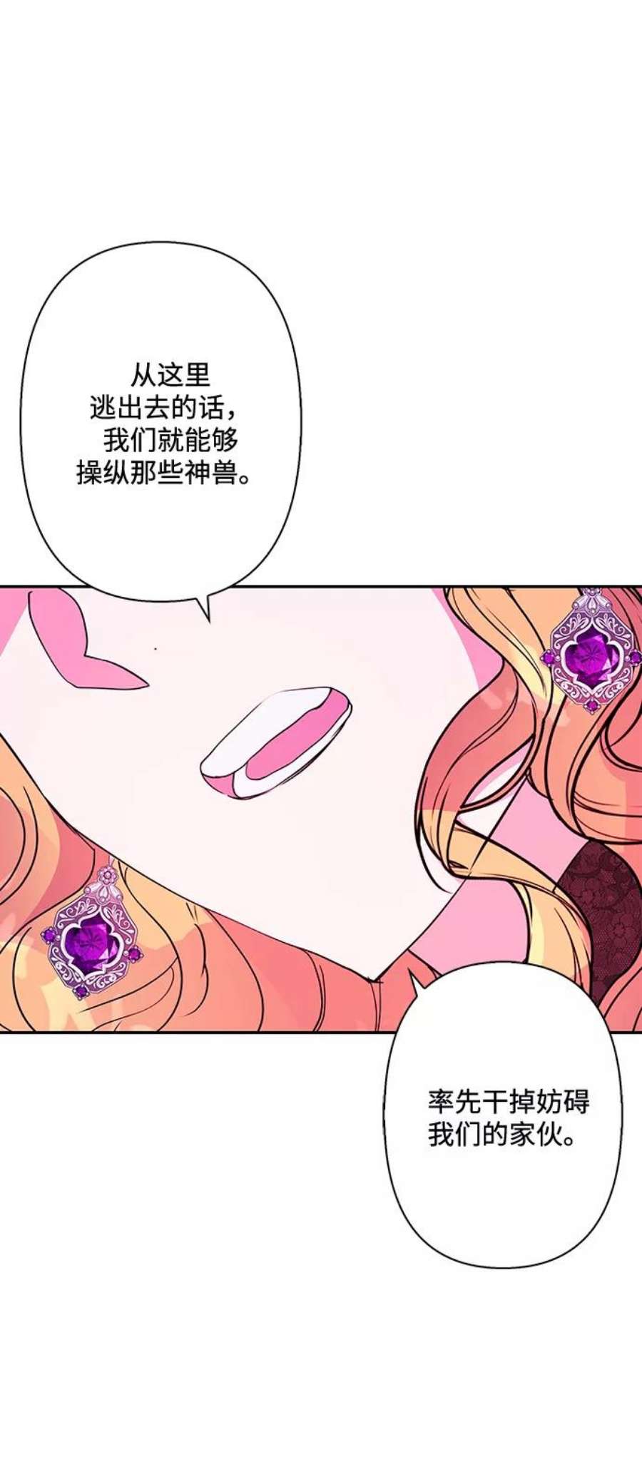 我的野蛮萌友78话