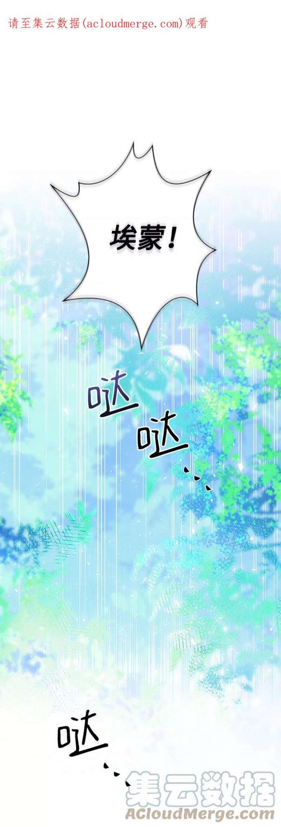 我的野蛮萌友79话