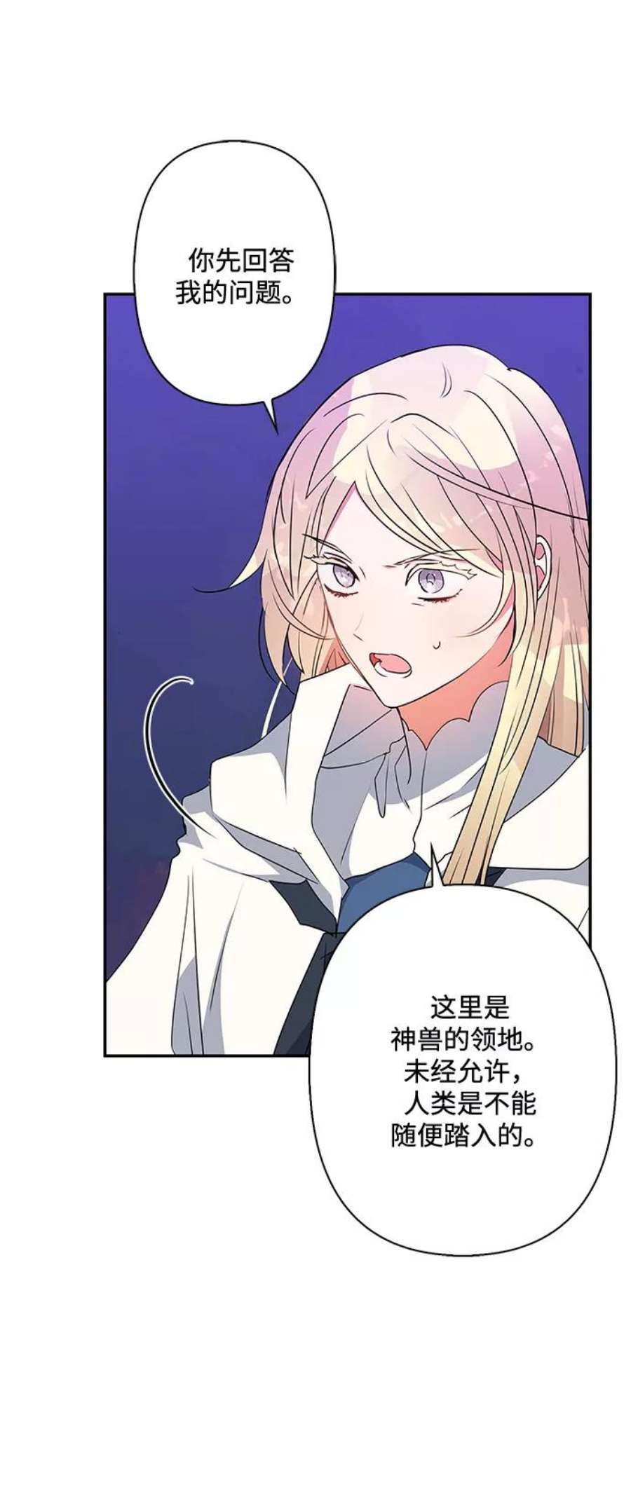 我的野蛮萌友79话