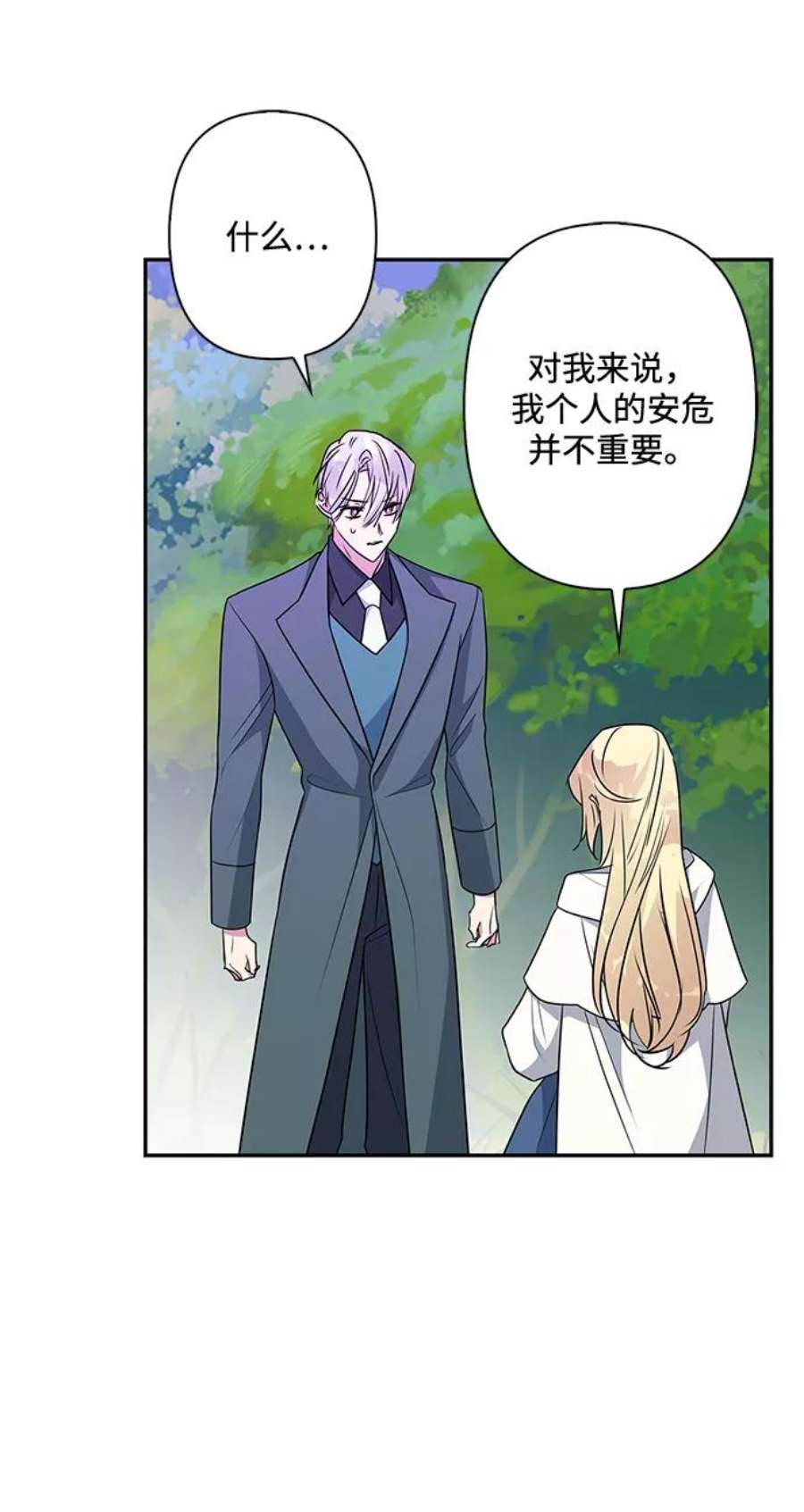 我的野蛮萌友79话
