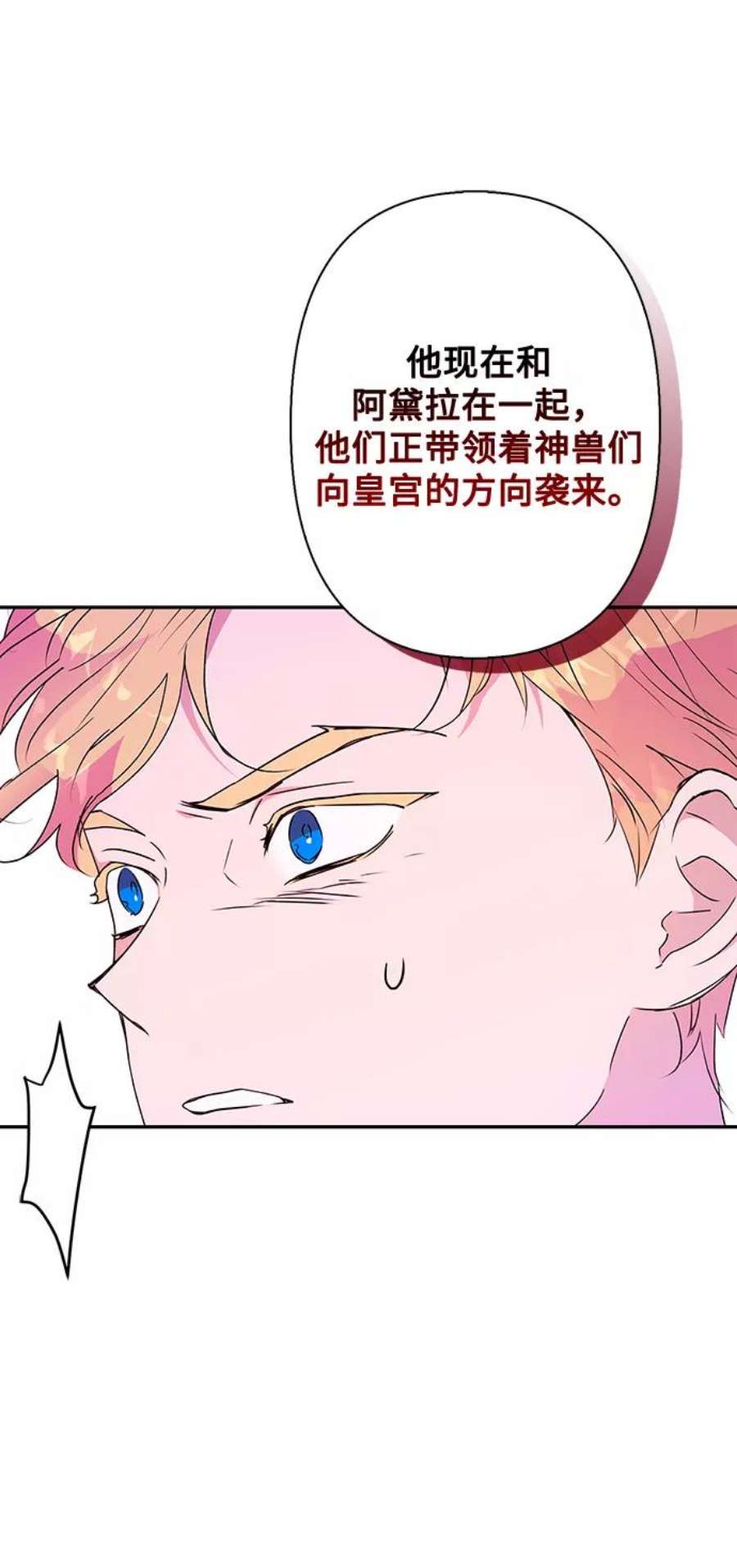 我的野蛮萌友79话