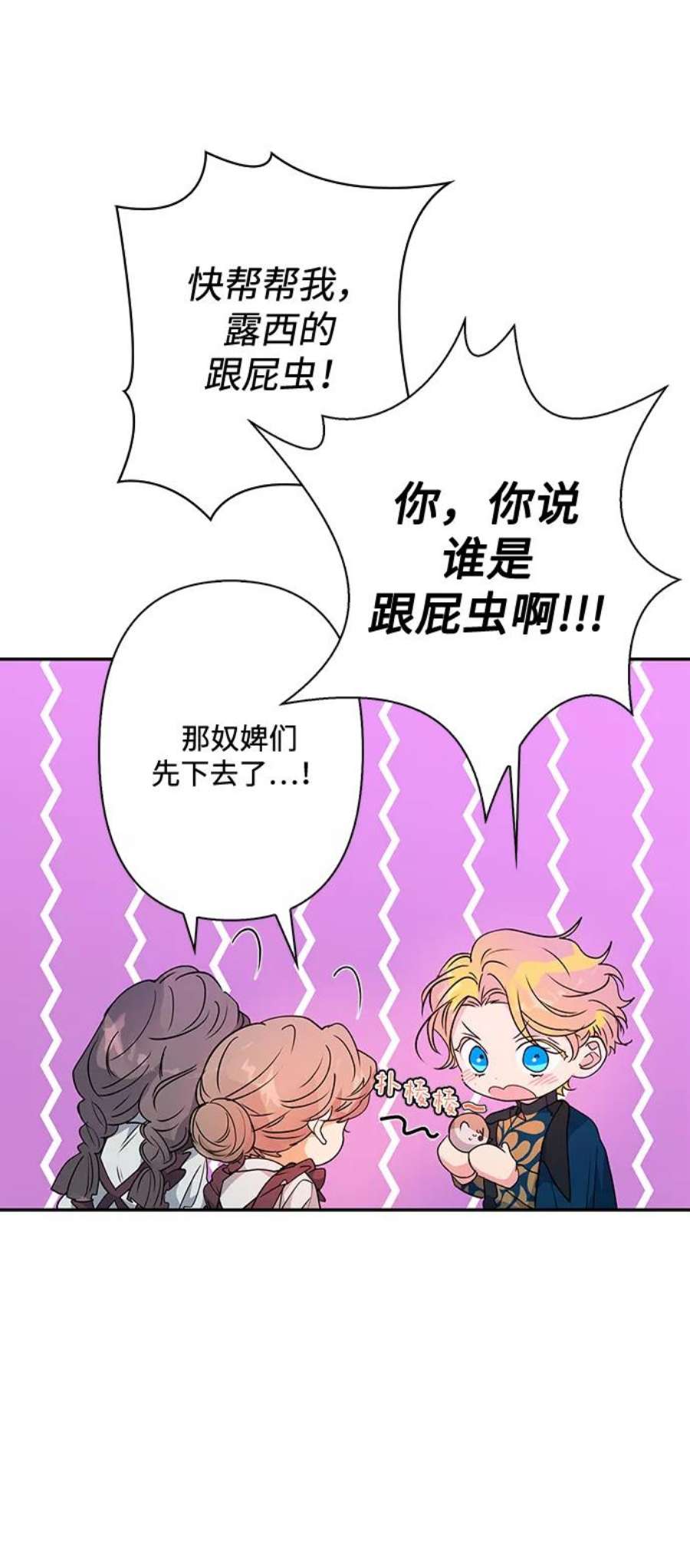 我的野蛮萌友79话