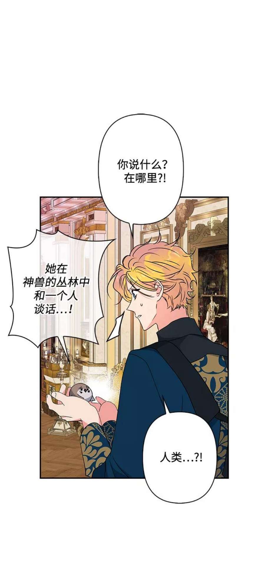 我的野蛮萌友79话