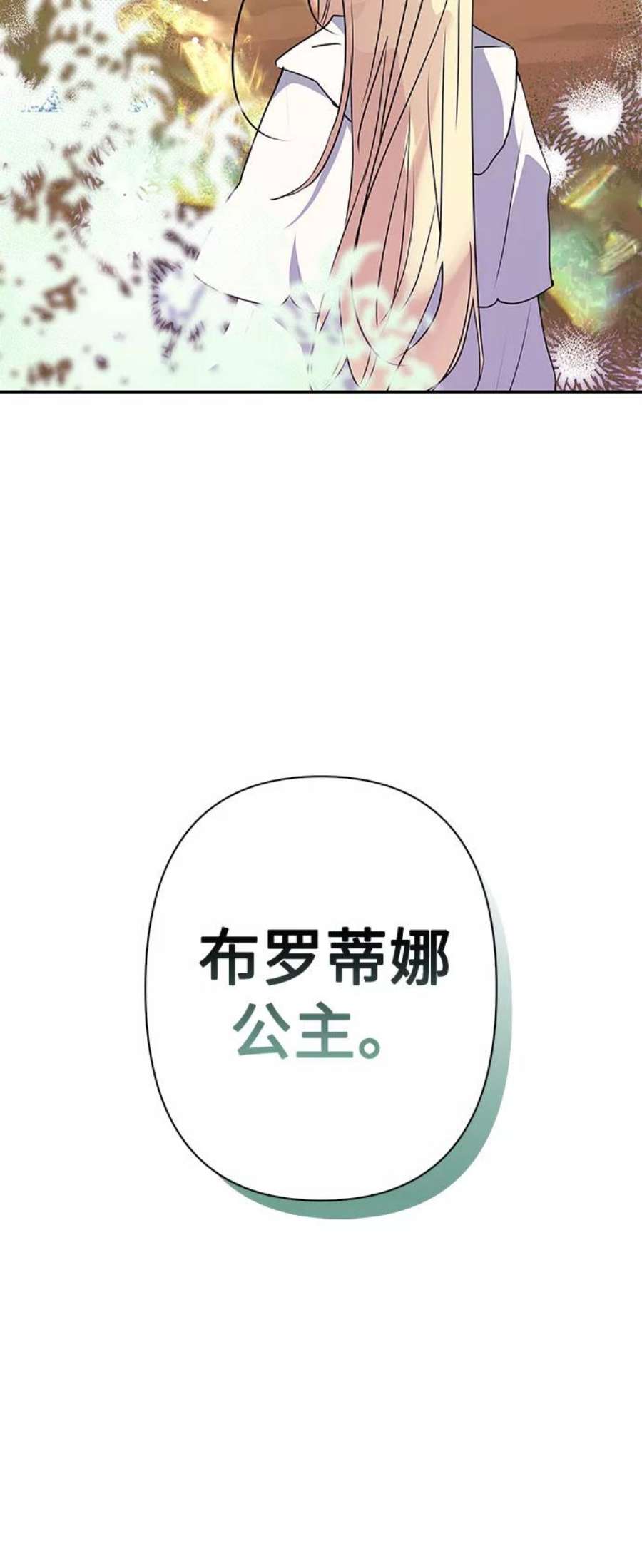 我的野蛮萌友79话